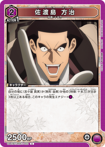 Union Arena Rurouni Kenshin Sado Island Yoshiharu UA41BT/RNK-1-052 C