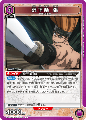 Union Arena Rurouni Kenshin Zhang Sawashita UA41BT/RNK-1-054 U