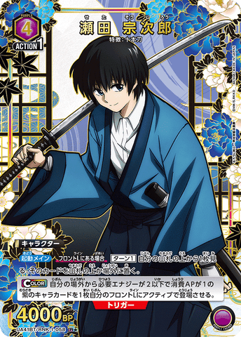 Union Arena Rurouni Kenshin Sojiro Seta (parallel) UA41BT/RNK-1-058 R*