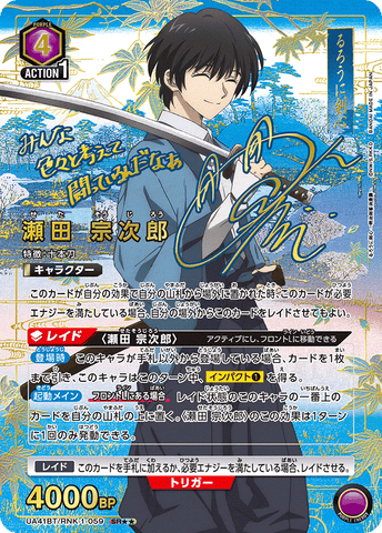 Union Arena Rurouni Kenshin Sojiro Seta (parallel) UA41BT/RNK-1-059 SR**