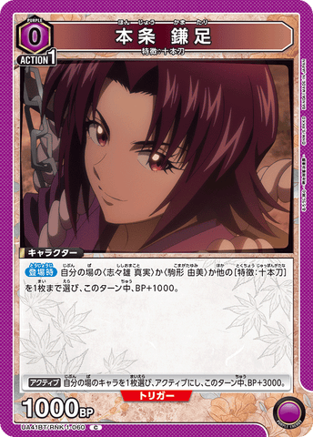 Union Arena Rurouni Kenshin Honjo Kamatari UA41BT/RNK-1-060 C