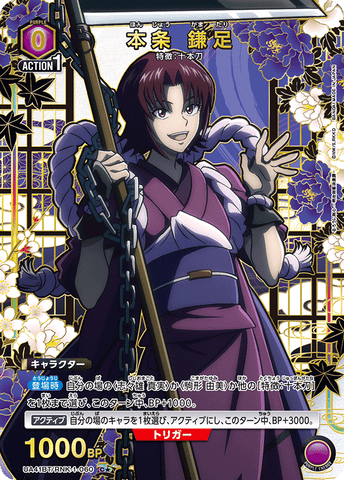 Union Arena Rurouni Kenshin Honjo Kamatari (parallel) UA41BT/RNK-1-060 C*