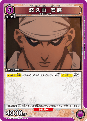 Union Arena Rurouni Kenshin Yuyu Mountain Anci UA41BT/RNK-1-061 U