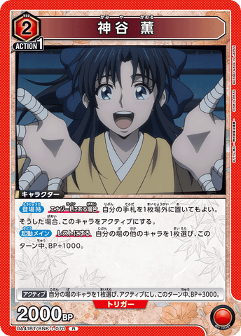 Union Arena Rurouni Kenshin Kaoru Kamiya UA41BT/RNK-1-070 R