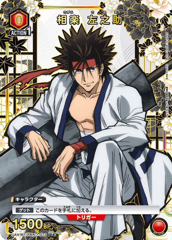 Union Arena Rurouni Kenshin Sagara Sanosuke (parallel) UA41BT/RNK-1-073 C*