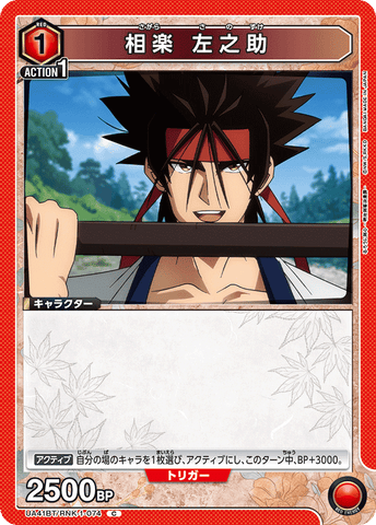 Union Arena Rurouni Kenshin Sagara Sanosuke UA41BT/RNK-1-074 C