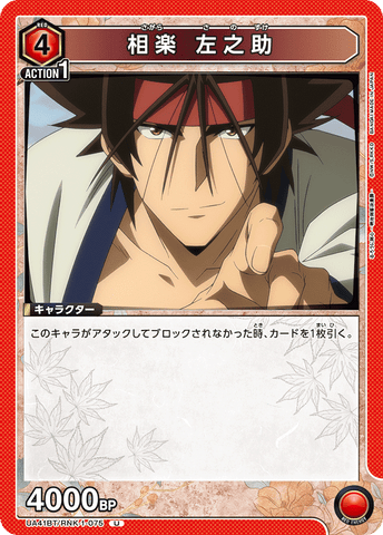 Union Arena Rurouni Kenshin Sagara Sanosuke UA41BT/RNK-1-075 U