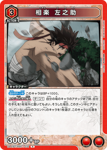 Union Arena Rurouni Kenshin Sagara Sanosuke UA41BT/RNK-1-076 R