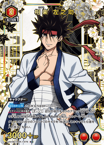 Union Arena Rurouni Kenshin Sagara Sanosuke (parallel) UA41BT/RNK-1-076 R*