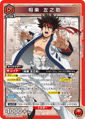Union Arena Rurouni Kenshin Sagara Sanosuke UA41BT/RNK-1-077 SR