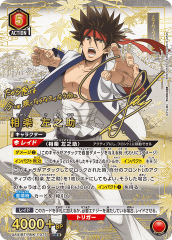 Union Arena Rurouni Kenshin Sagara Sanosuke (parallel) UA41BT/RNK-1-077 SR**