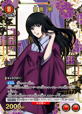 Union Arena Rurouni Kenshin Megumi Takahara (parallel) UA41BT/RNK-1-082 R*