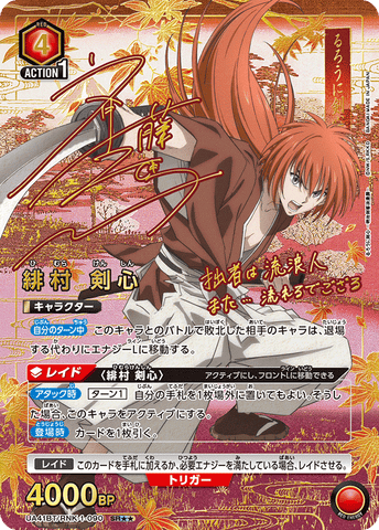 Union Arena Rurouni Kenshin Kenshin Himura (parallel) UA41BT/RNK-1-090 SR**