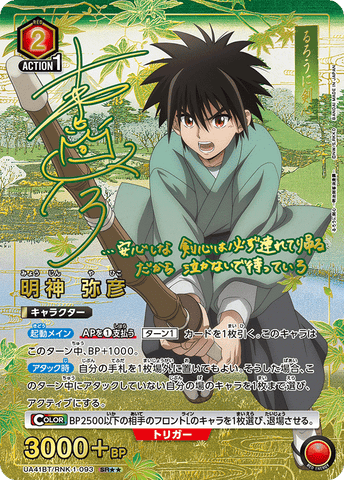 Union Arena Rurouni Kenshin Yahiko Myojin (parallel) UA41BT/RNK-1-093 SR**