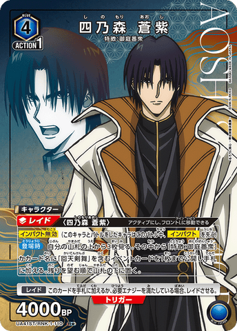 Union Arena Rurouni Kenshin Shinomori Aoi (parallel) UA41ST/RNK-1-110 R*