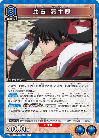 Union Arena Rurouni Kenshin Seijuro Hiko UA41ST/RNK-1-111 R