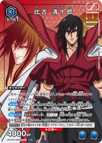 Union Arena Rurouni Kenshin Seijuro Hiko (parallel) UA41ST/RNK-1-111 R*