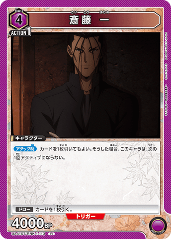 Union Arena Rurouni Kenshin Hajime Saito UA41ST/RNK-1-113 R