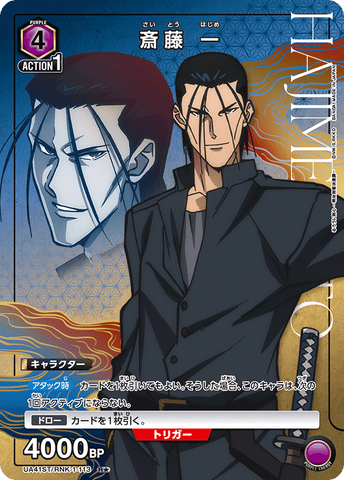 Union Arena Rurouni Kenshin Hajime Saito (parallel) UA41ST/RNK-1-113 R*