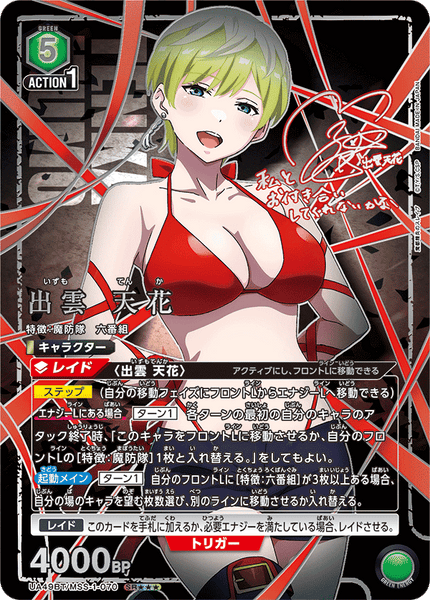 SR UA49BT/MSS-1-070 出雲 天花(パラレル/特別仕様) – Pikku Play