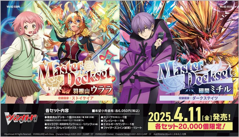 CardFight!! Vanguard Divinez Special Series Vol.09 (Master Deckset Haneyama Urara) [VG-DZ-SS09] (PRE-ORDER)