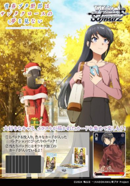 Japanese Weiss Schwarz Booster Box (WS) Seishun Buta Yarou wa
