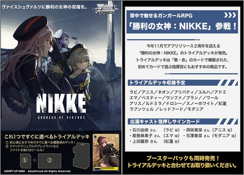 (WS) Goddess of Victory: Nikke Trial Deck (Pre-order)