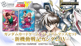 Premium Bandai - Carddass Gundam Card Game Premium Goods Set -Gundam Wing-[PB01][JP] (Pre-order)