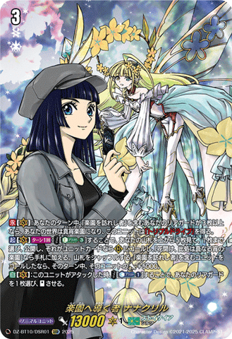 CardFight!! Vanguard: DivineZ - DZBT10 The one who leads to paradise Nanakril (foil stamping) DZ-BT10/DSR01