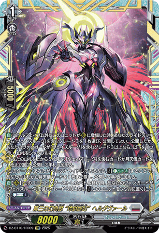 CardFight!! Vanguard: DivineZ - DZBT10 The third phantom beast "Linggoku Favored Princess" Helgvar (foil stamped) DZ-BT10/FFR09