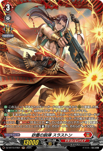 CardFight!! Vanguard: DivineZ - DZBT10 Sand Dust Bullet Thruston DZ-BT10/FR01