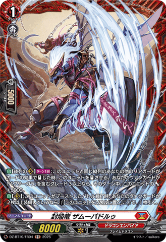CardFight!! Vanguard: DivineZ - DZBT10 Feng Yanryong Zamupadru DZ-BT10/FR04