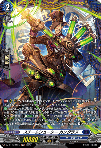 CardFight!! Vanguard: DivineZ - DZBT10 Steam Shooter Kandaranu DZ-BT10/FR10