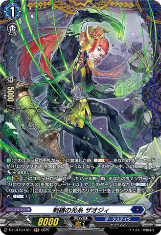 CardFight!! Vanguard: DivineZ - DZBT10 Thread of Restraint Zhao Ji DZ-BT10/FR11