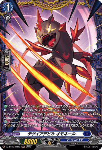 CardFight!! Vanguard: DivineZ - DZBT10 Desire Devil Omonaire DZ-BT10/FR12