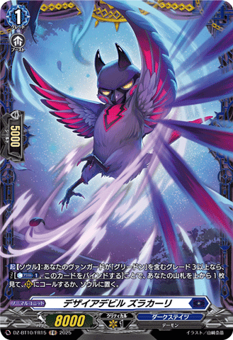 CardFight!! Vanguard: DivineZ - DZBT10 Desire Devil Zurakali DZ-BT10/FR15