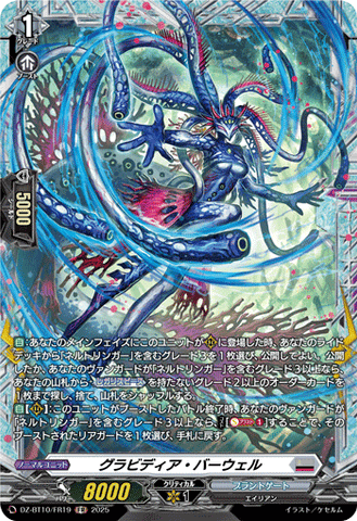 CardFight!! Vanguard: DivineZ - DZBT10 Gravidia Burwell DZ-BT10/FR19