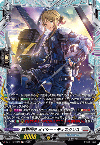 CardFight!! Vanguard: DivineZ - DZBT10 Funeral Corps Macy Distance DZ-BT10/FR20