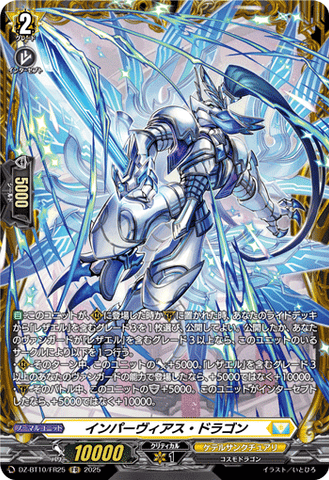 CardFight!! Vanguard: DivineZ - DZBT10 Impervius Dragon DZ-BT10/FR25