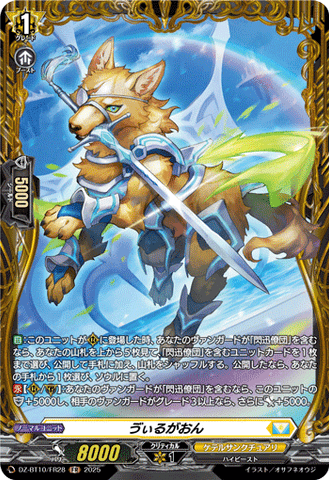 CardFight!! Vanguard: DivineZ - DZBT10 Vurugaon DZ-BT10/FR28