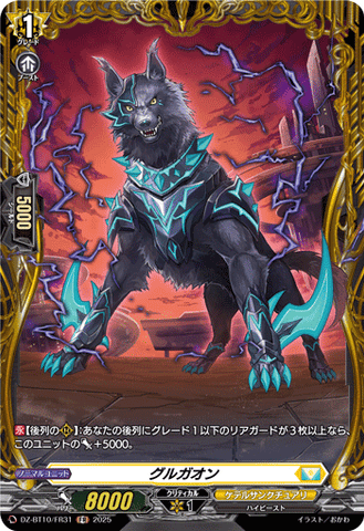 CardFight!! Vanguard: DivineZ - DZBT10 Gurgaon DZ-BT10/FR31