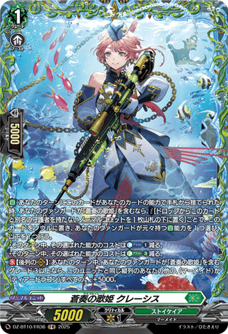 CardFight!! Vanguard: DivineZ - DZBT10 Soso's diva Cresis DZ-BT10/FR36