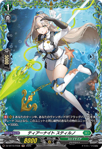 CardFight!! Vanguard: DivineZ - DZBT10 Tear Night Stilno DZ-BT10/FR38