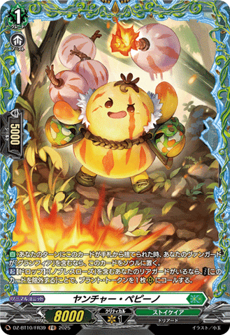 CardFight!! Vanguard: DivineZ - DZBT10 Yancher Pepino DZ-BT10/FR39
