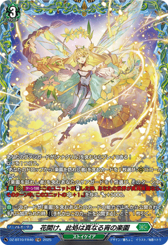 CardFight!! Vanguard: DivineZ - DZBT10 Flowers bloom, this is a true paradise of the night DZ-BT10/FR40