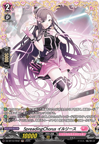 CardFight!! Vanguard: DivineZ - DZBT10 SpreadingChorus Illy Lease DZ-BT10/FR42