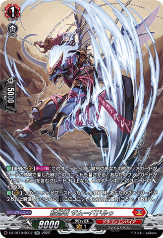 CardFight!! Vanguard: DivineZ - DZBT10 Feng Yanryu Zamu Padrou (foil stamping) DZ-BT10/SR07