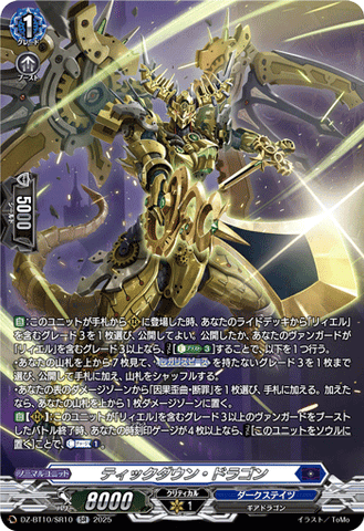 CardFight!! Vanguard: DivineZ - DZBT10 Tick-down dragon (foil stamped) DZ-BT10/SR10
