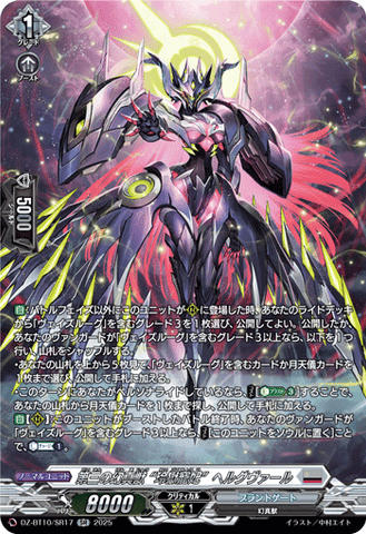 CardFight!! Vanguard: DivineZ - DZBT10 The third phantom beast "Linggoku Favored Princess" Helgvar (foil stamped) DZ-BT10/SR17