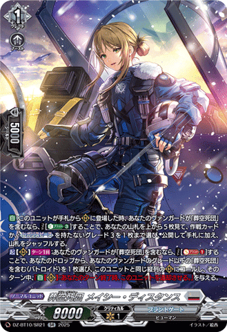 CardFight!! Vanguard: DivineZ - DZBT10 Funeral Corps Macy Distance (foil stamping) DZ-BT10/SR21